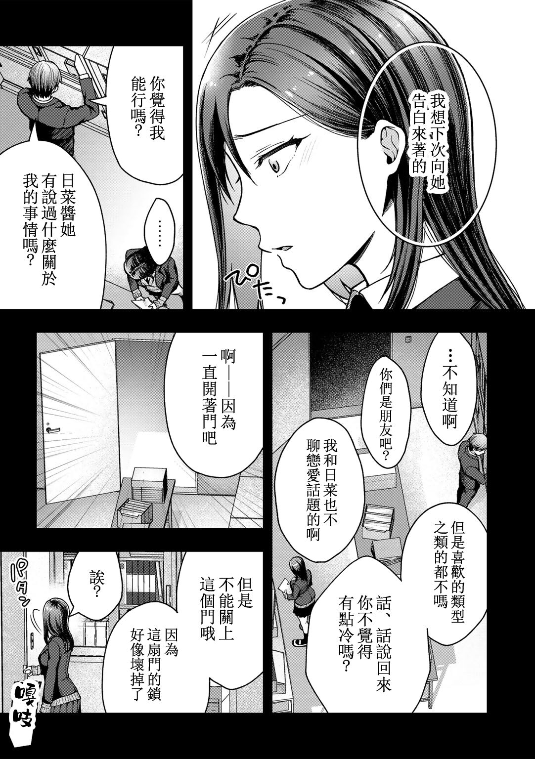 Tada no Onna Tomodachi datta no ni | 應該就只是异性朋友而已 page 3 full
