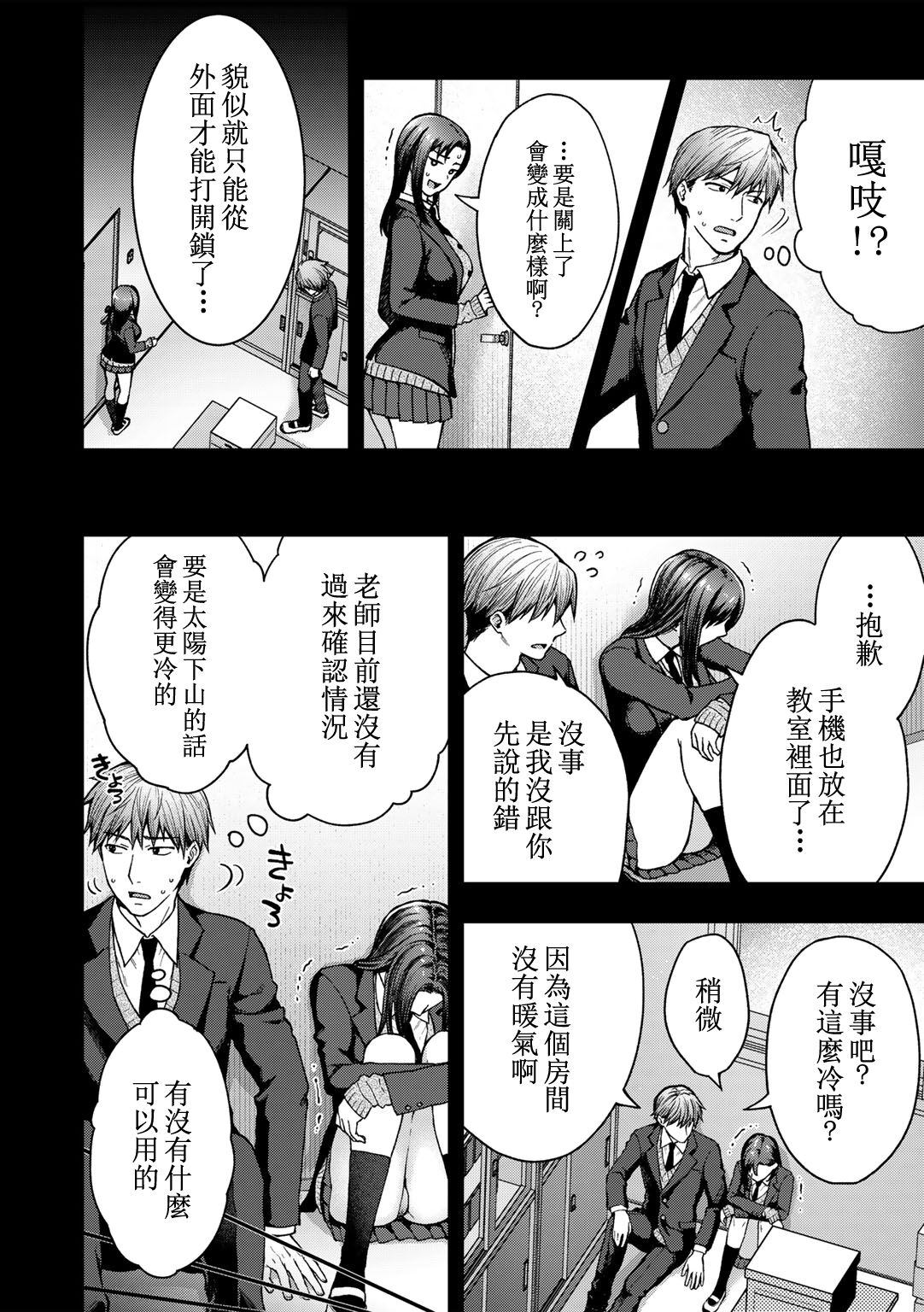 Tada no Onna Tomodachi datta no ni | 應該就只是异性朋友而已 page 4 full