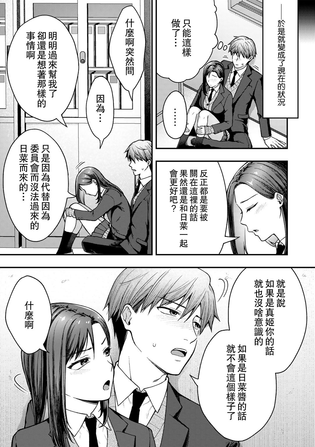 Tada no Onna Tomodachi datta no ni | 應該就只是异性朋友而已 page 5 full