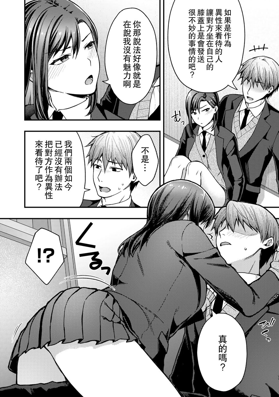 Tada no Onna Tomodachi datta no ni | 應該就只是异性朋友而已 page 6 full