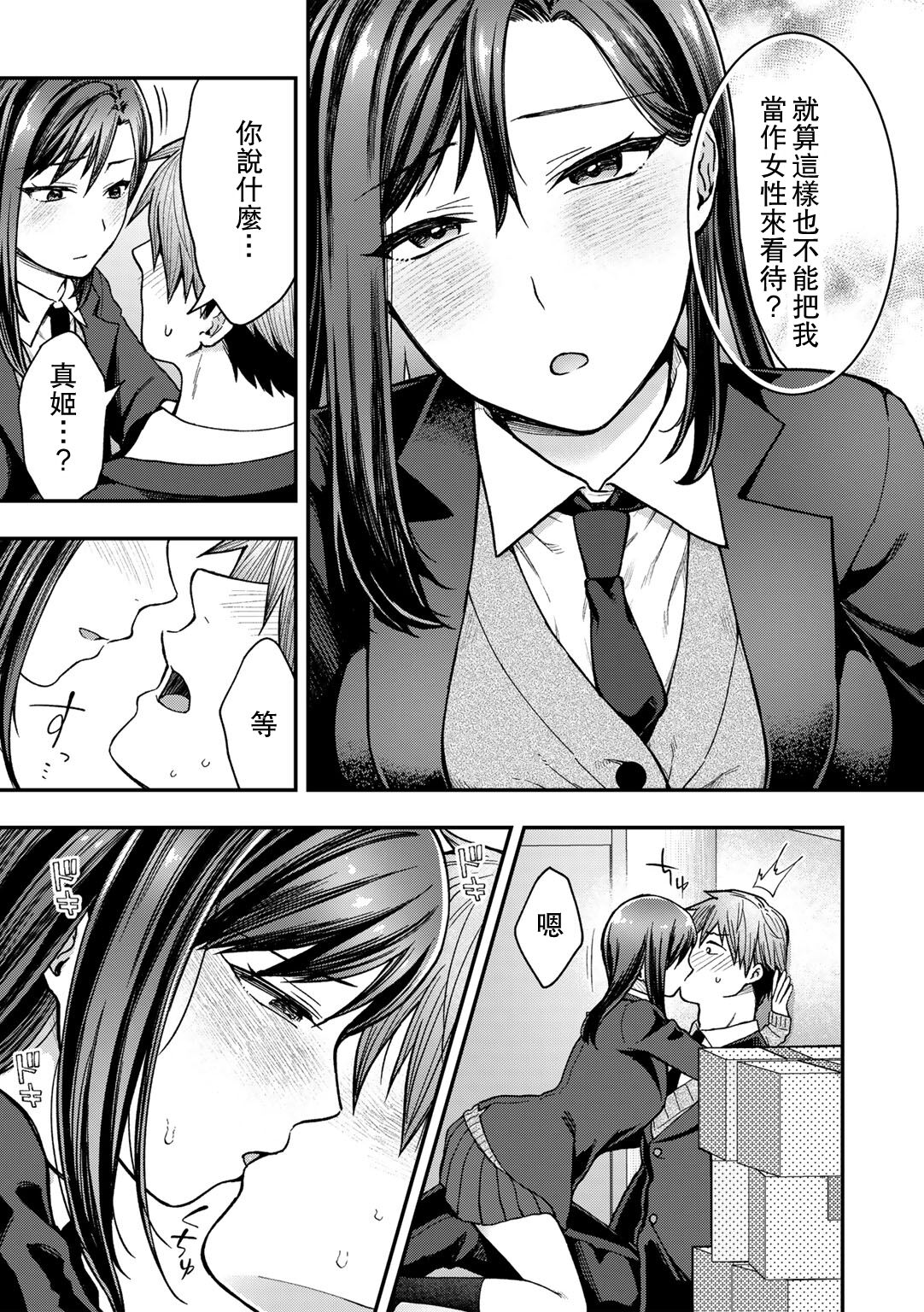 Tada no Onna Tomodachi datta no ni | 應該就只是异性朋友而已 page 7 full