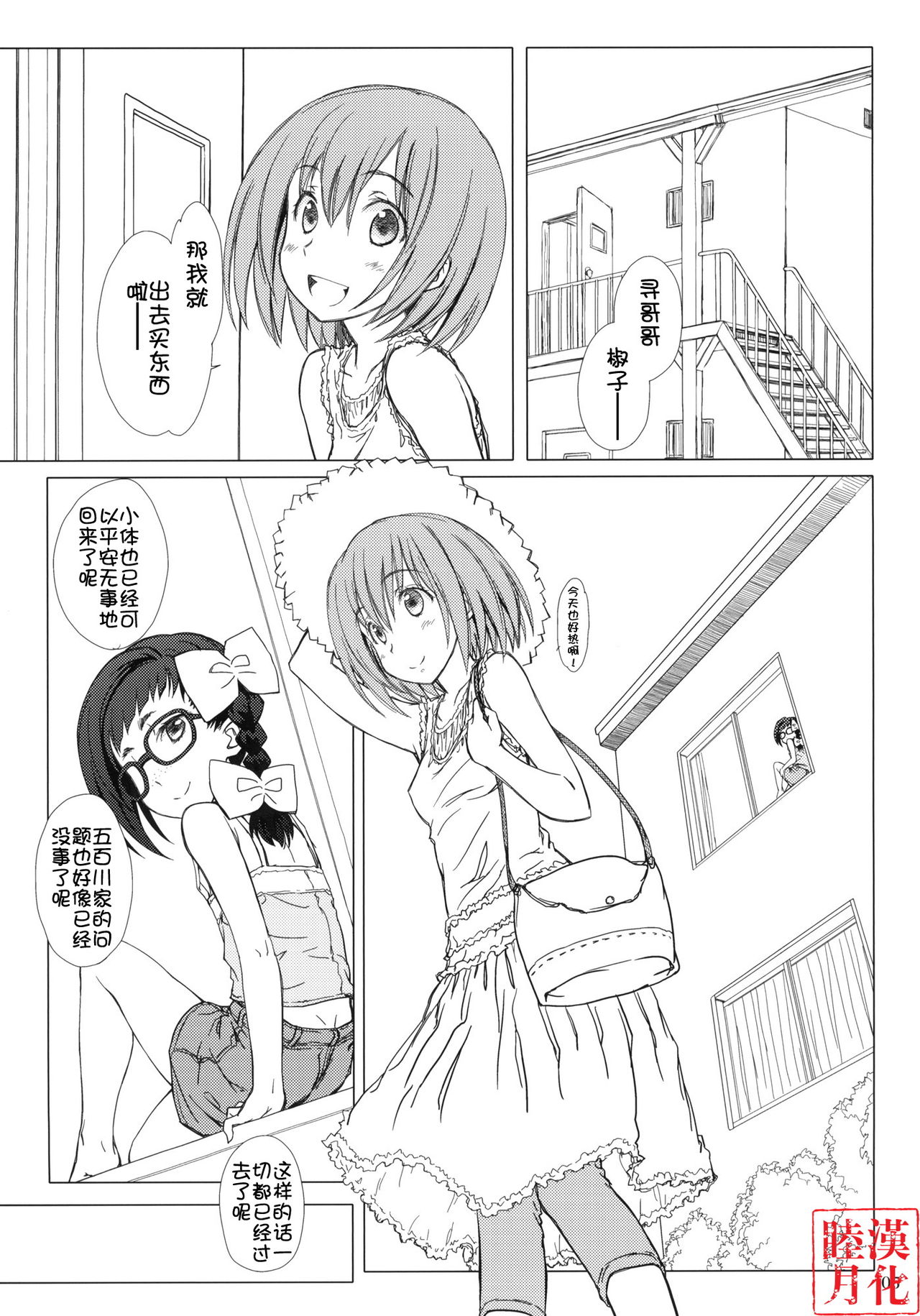 Otona no Shouko. page 4 full