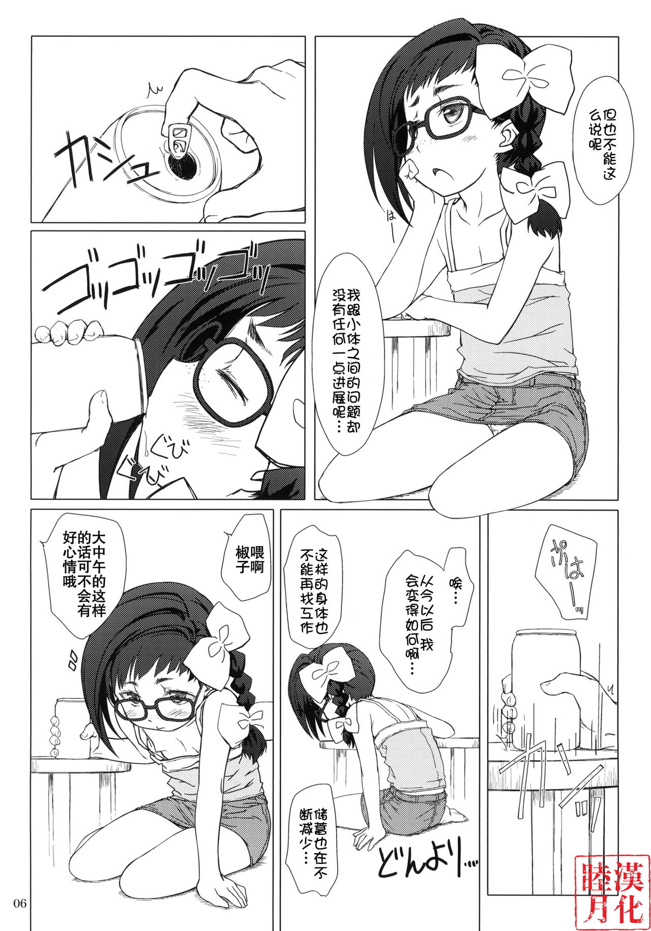 Otona no Shouko. page 5 full