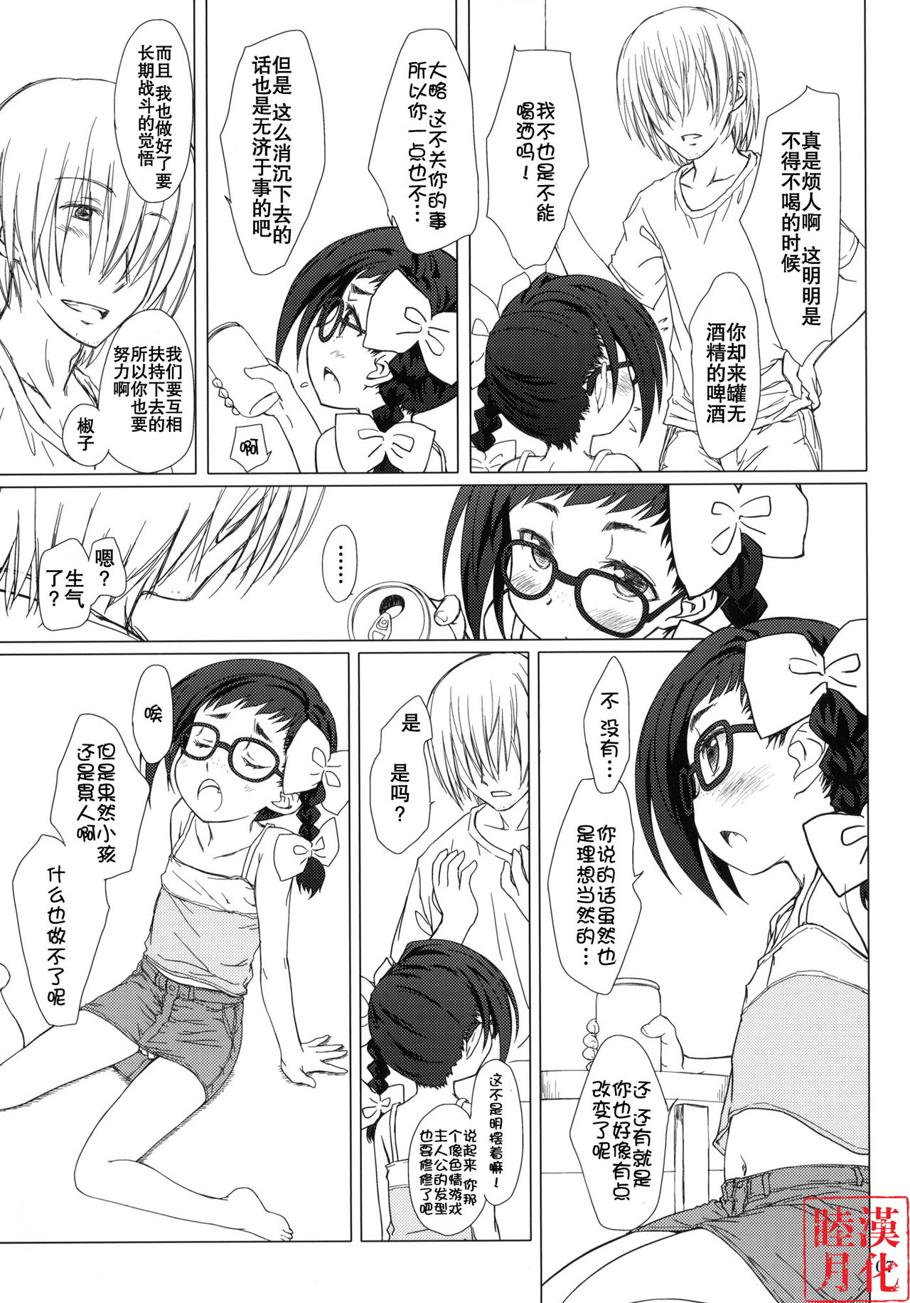 Otona no Shouko. page 6 full