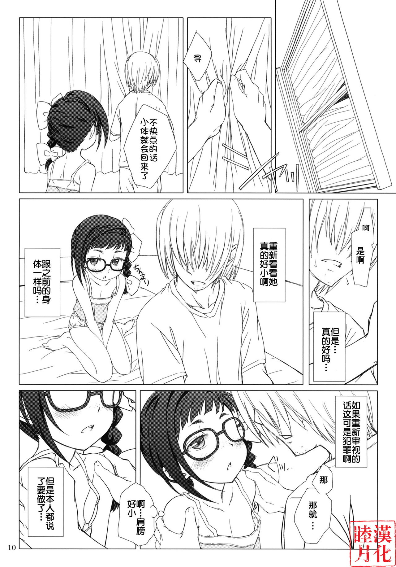 Otona no Shouko. page 9 full