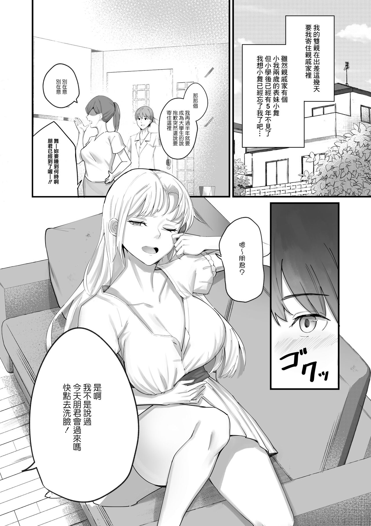 Osananajimi ga Do-H ni Sodatte ita Ken ni Tsuite page 3 full