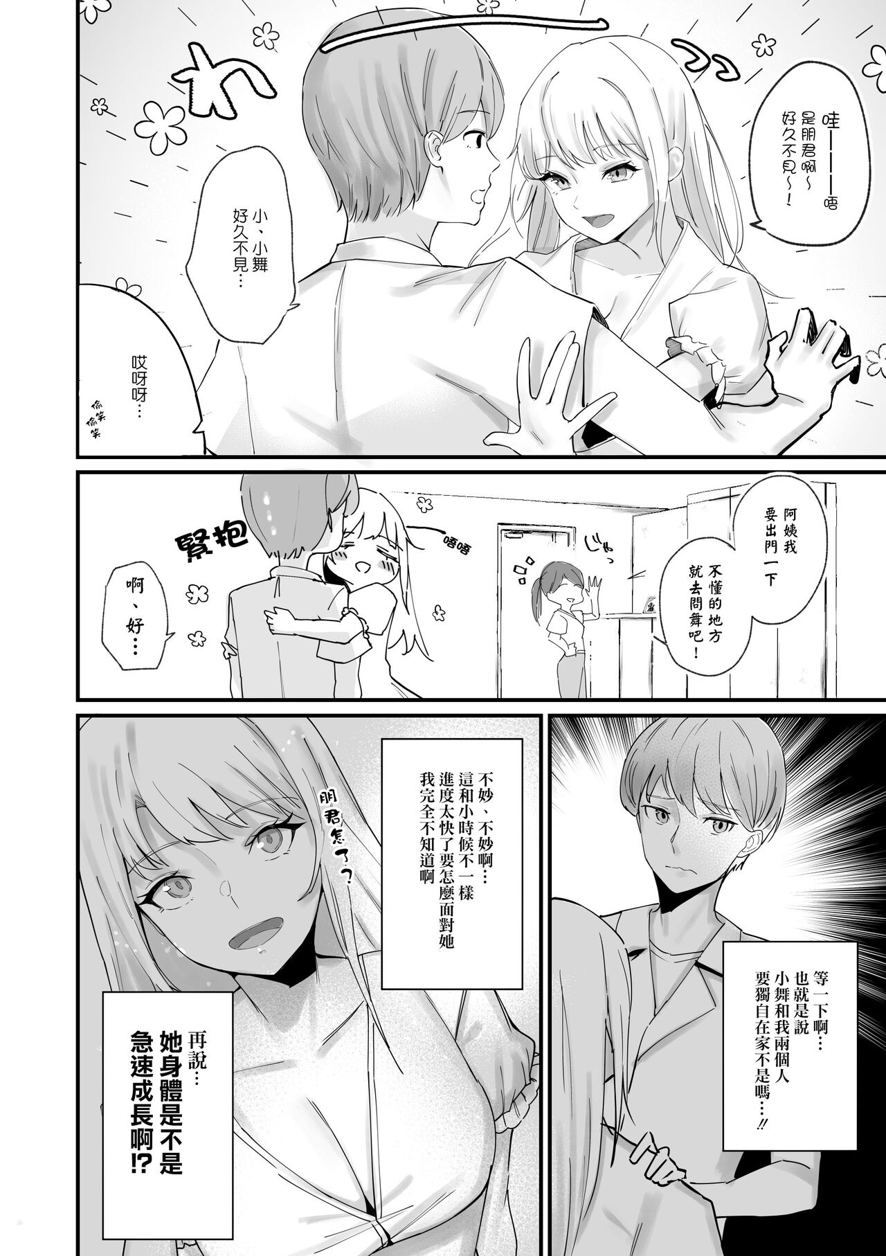 Osananajimi ga Do-H ni Sodatte ita Ken ni Tsuite page 4 full