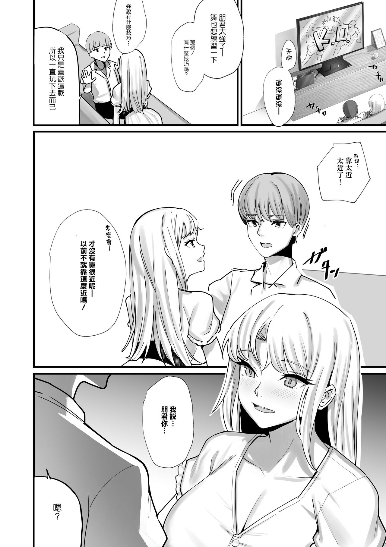 Osananajimi ga Do-H ni Sodatte ita Ken ni Tsuite page 6 full