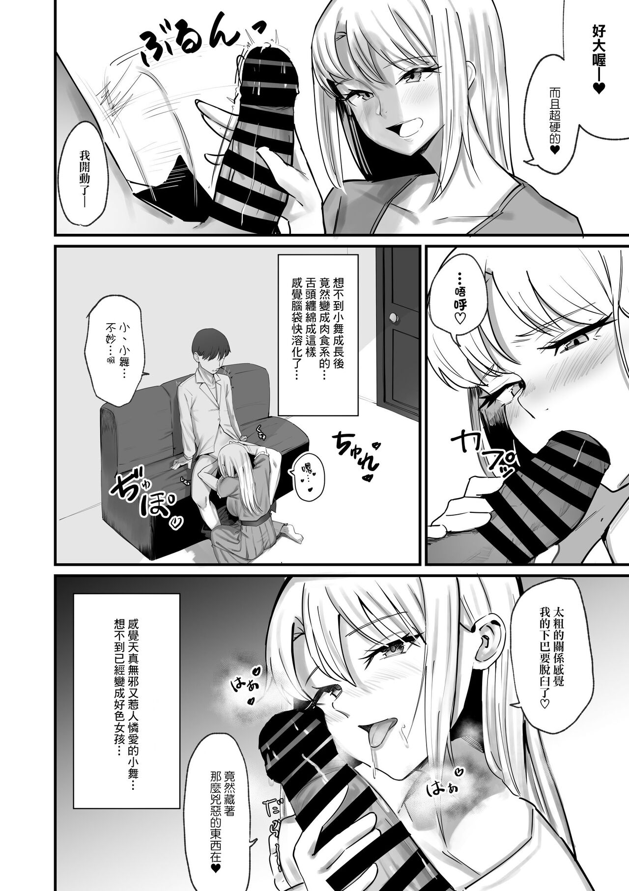 Osananajimi ga Do-H ni Sodatte ita Ken ni Tsuite page 8 full