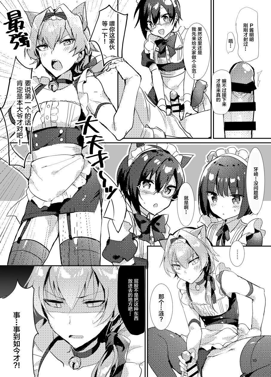 Minna de Issho ni Kemomimi Maid Daisakusen! page 10 full