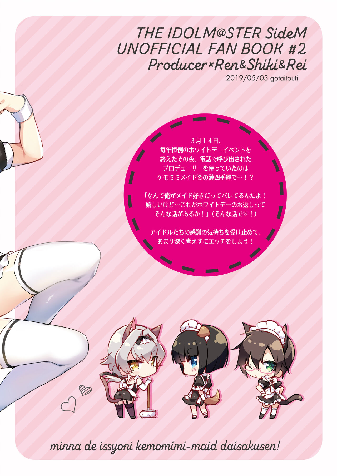 Minna de Issho ni Kemomimi Maid Daisakusen! page 2 full