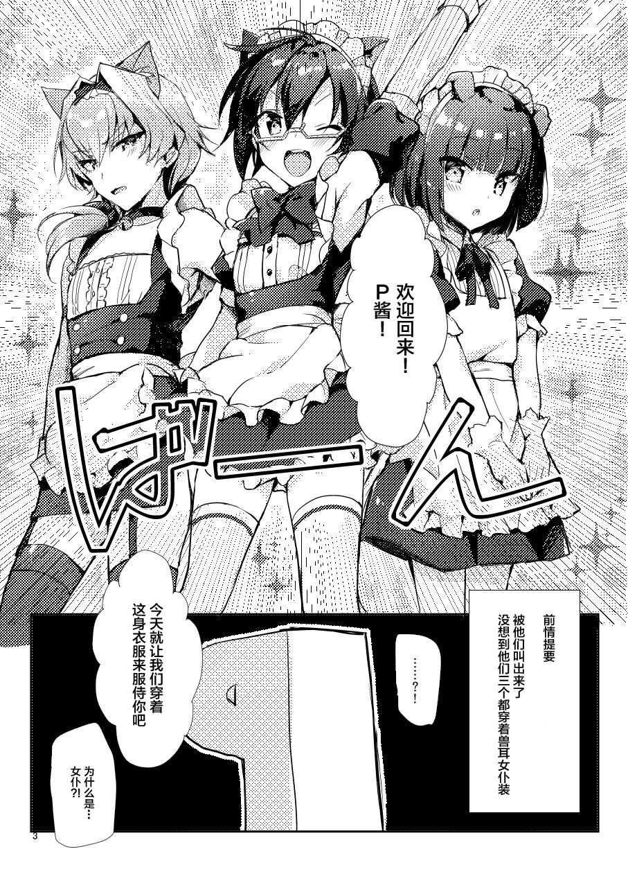 Minna de Issho ni Kemomimi Maid Daisakusen! page 3 full