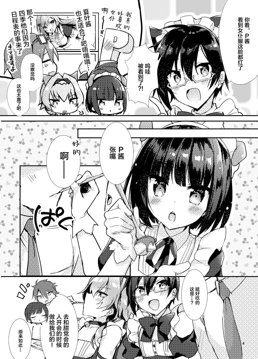 Minna de Issho ni Kemomimi Maid Daisakusen! page 4 full