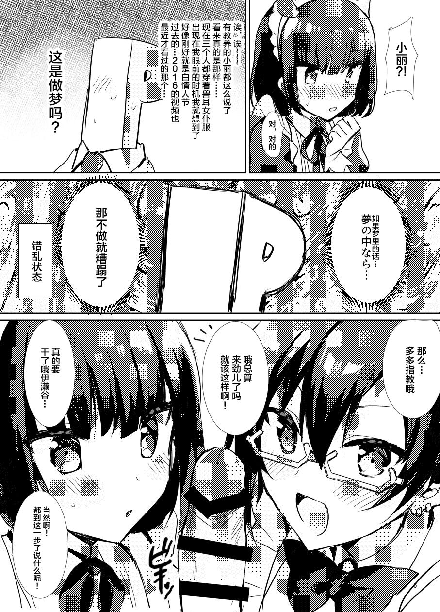 Minna de Issho ni Kemomimi Maid Daisakusen! page 6 full