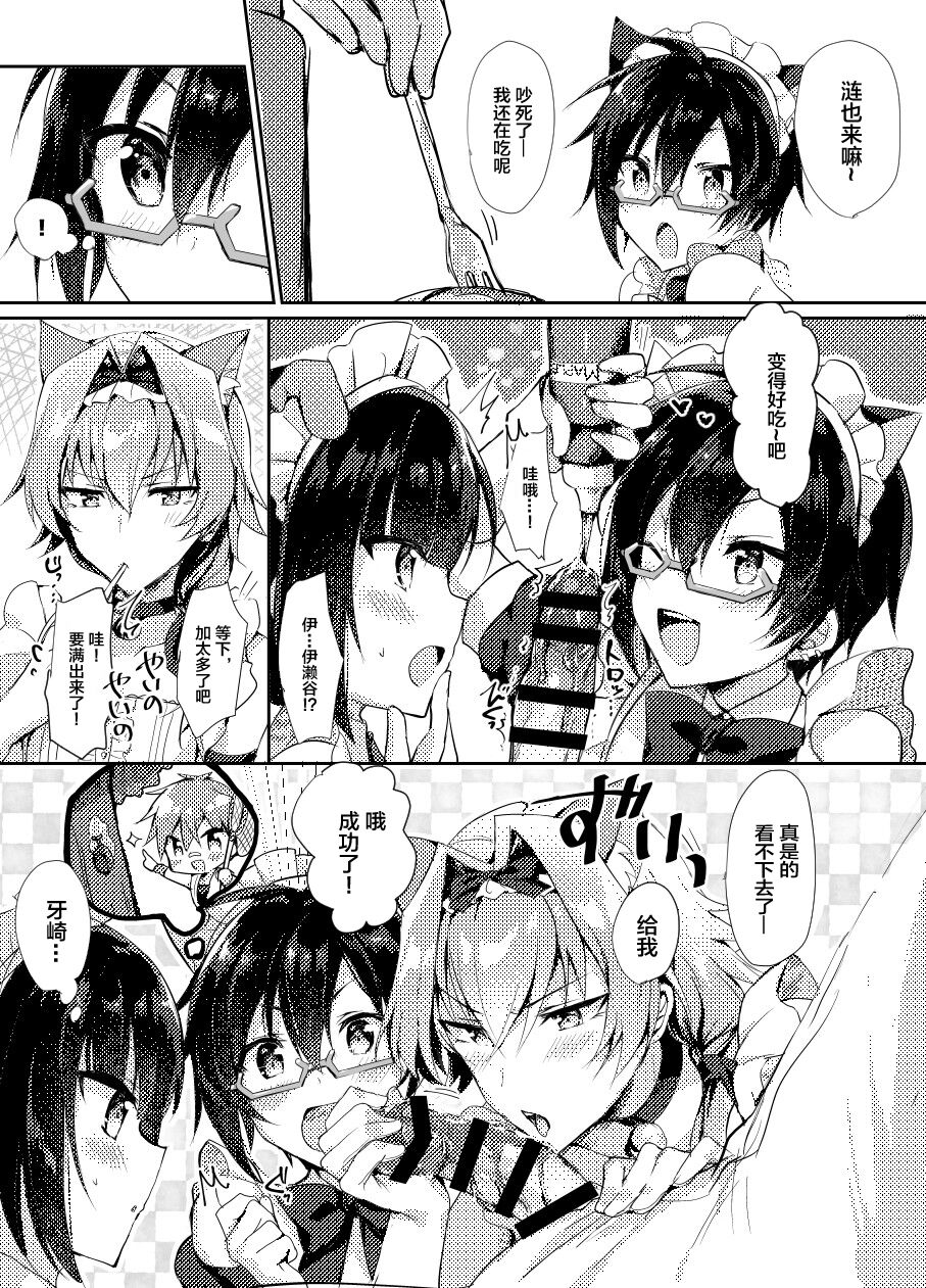 Minna de Issho ni Kemomimi Maid Daisakusen! page 7 full