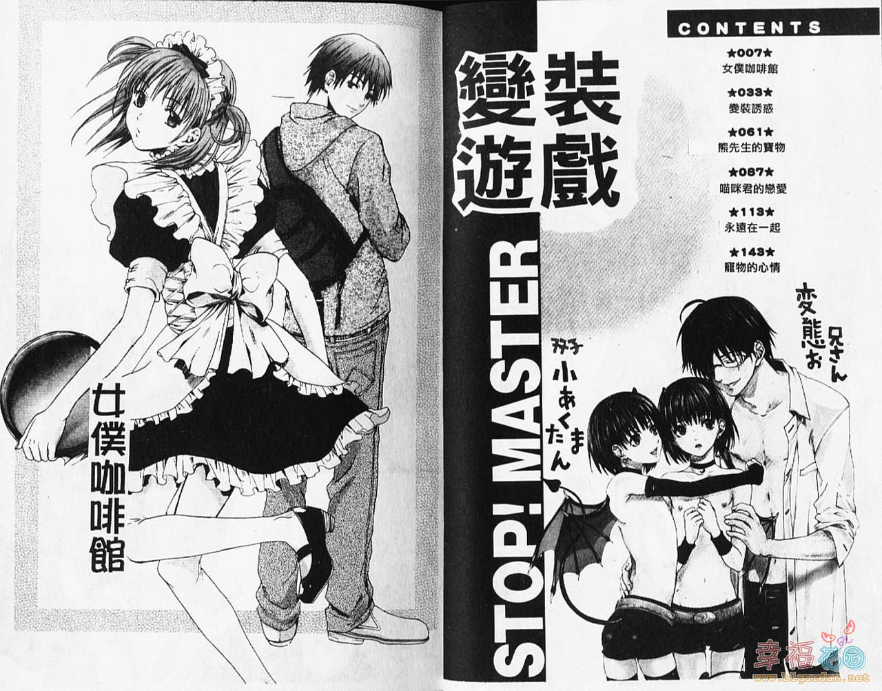 Stop! Goshujin-sama - Stop! Master | 变装游戏 page 4 full