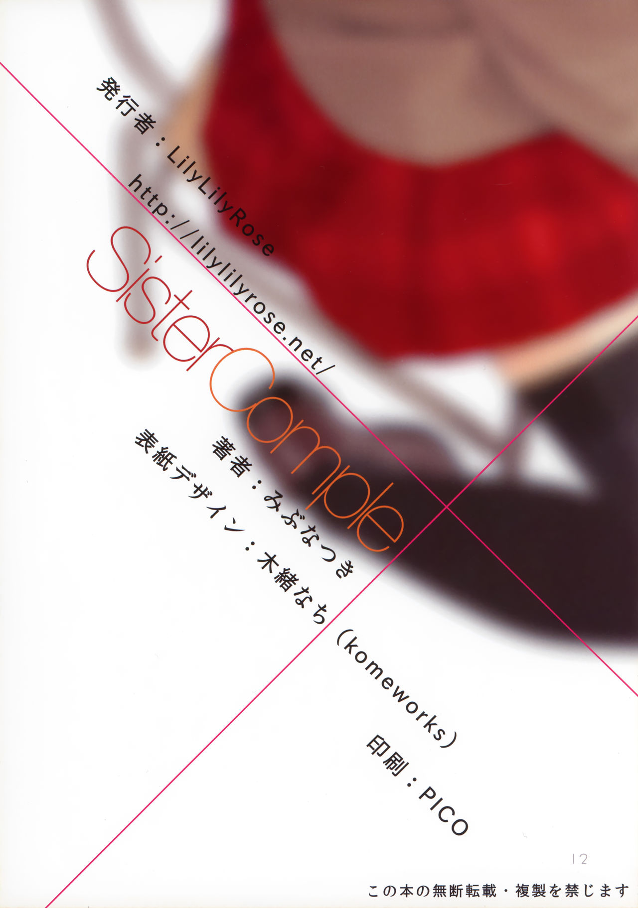 Sister Complex  【黑条汉化】 page 4 full