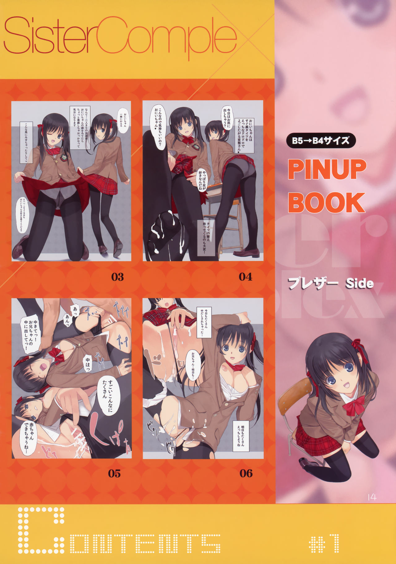 Sister Complex  【黑条汉化】 page 6 full