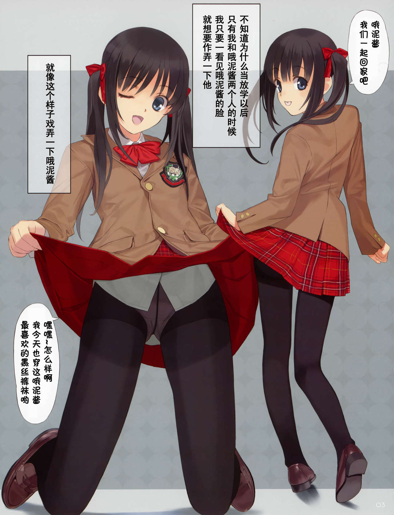 Sister Complex  【黑条汉化】 page 7 full