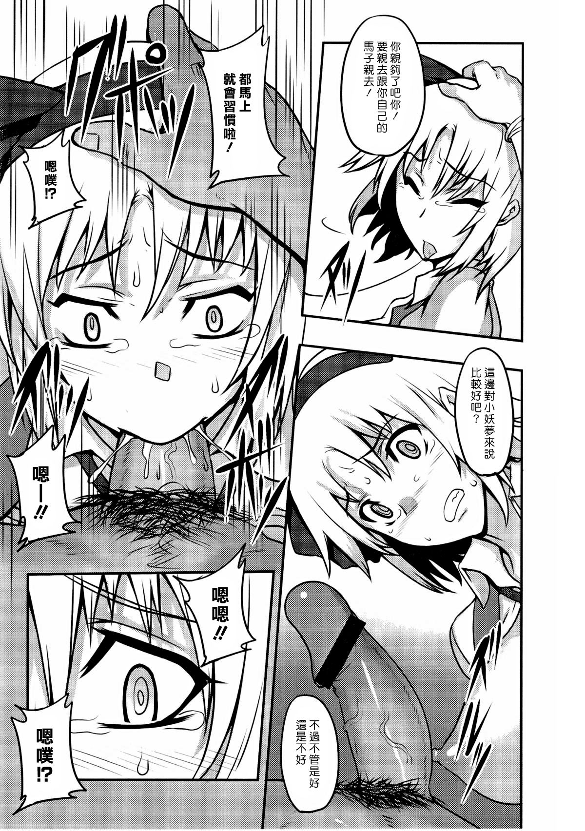 Shigyaku Gensoukyou -Konpaku Youmu- page 8 full