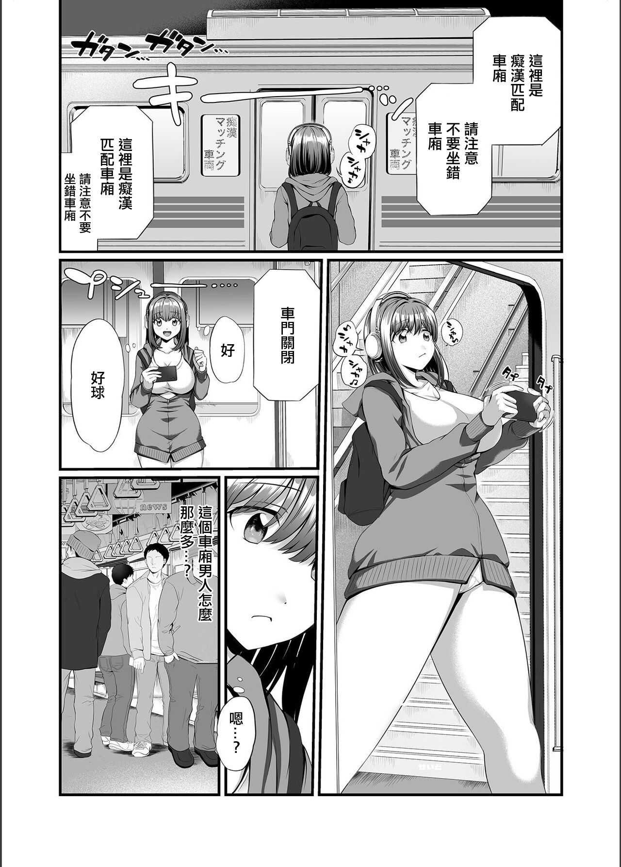 Dounyuu!! Chikan Matching Time Seido!! page 3 full