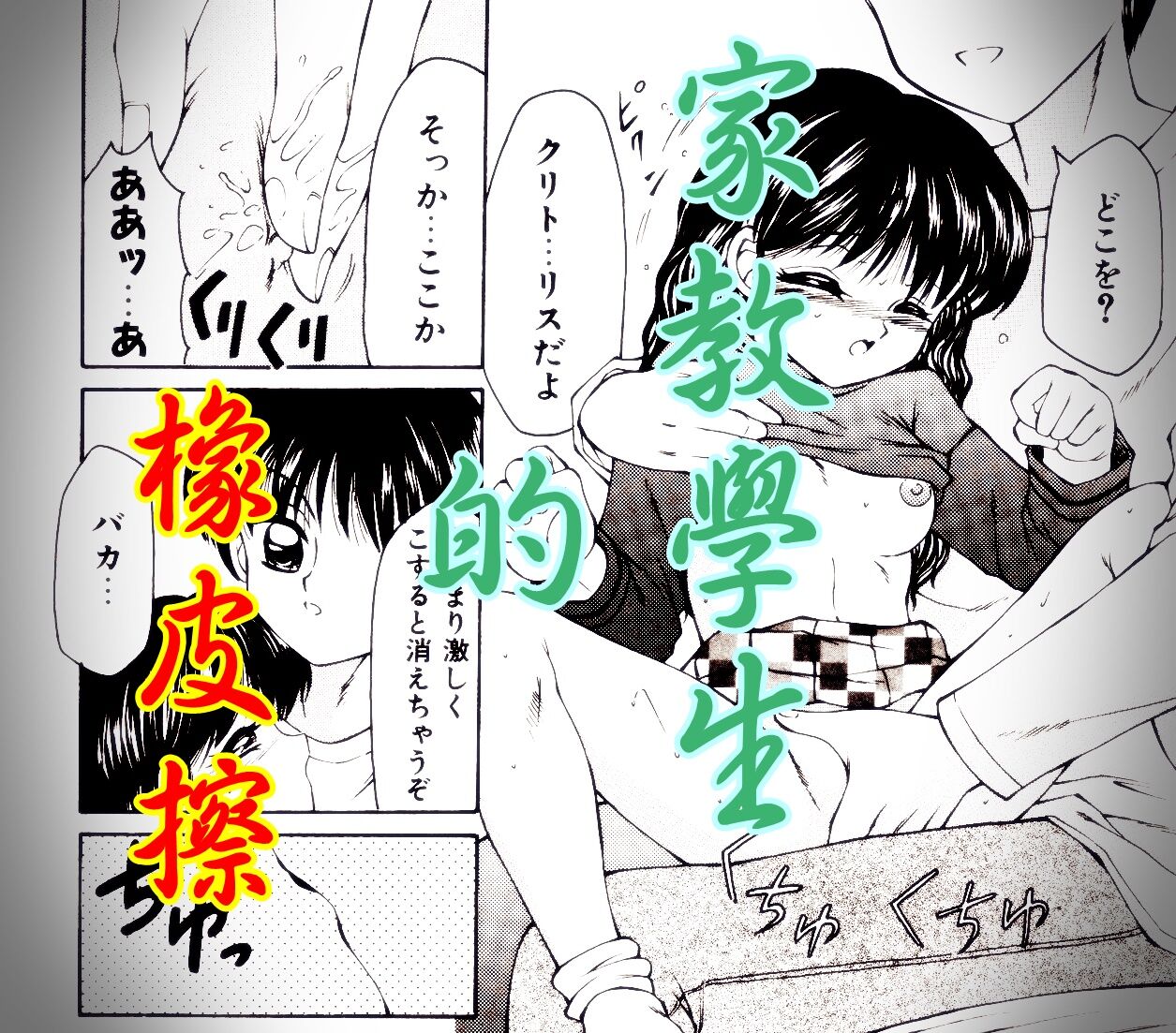 家教學生的橡皮擦 page 1 full