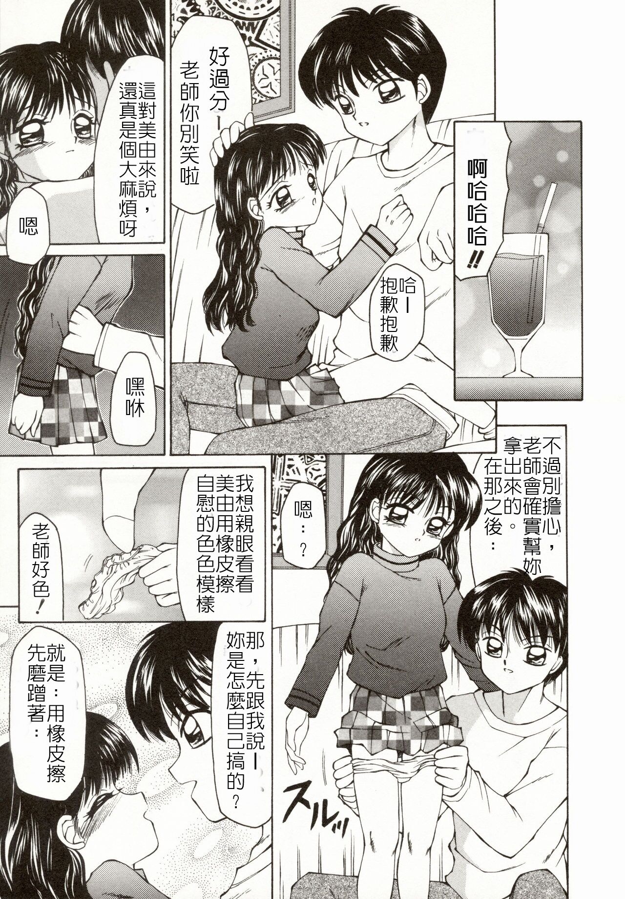 家教學生的橡皮擦 page 5 full