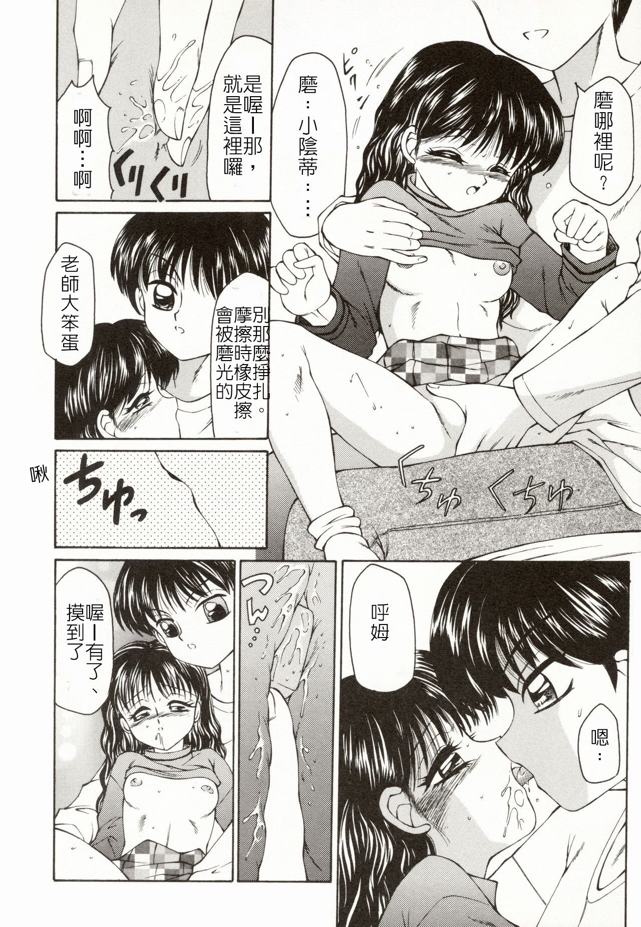 家教學生的橡皮擦 page 6 full