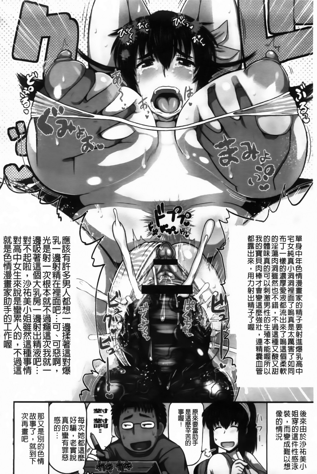 Deep Impact | 深度的淫亂衝擊 page 6 full