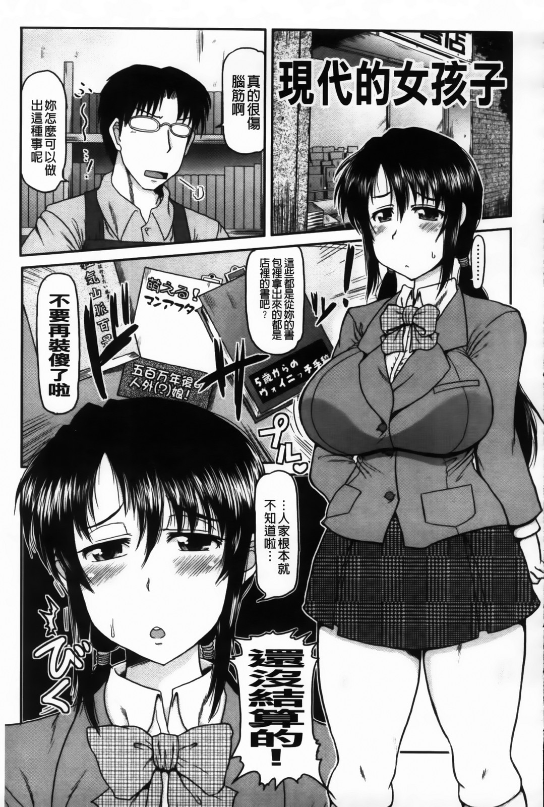 Deep Impact | 深度的淫亂衝擊 page 7 full