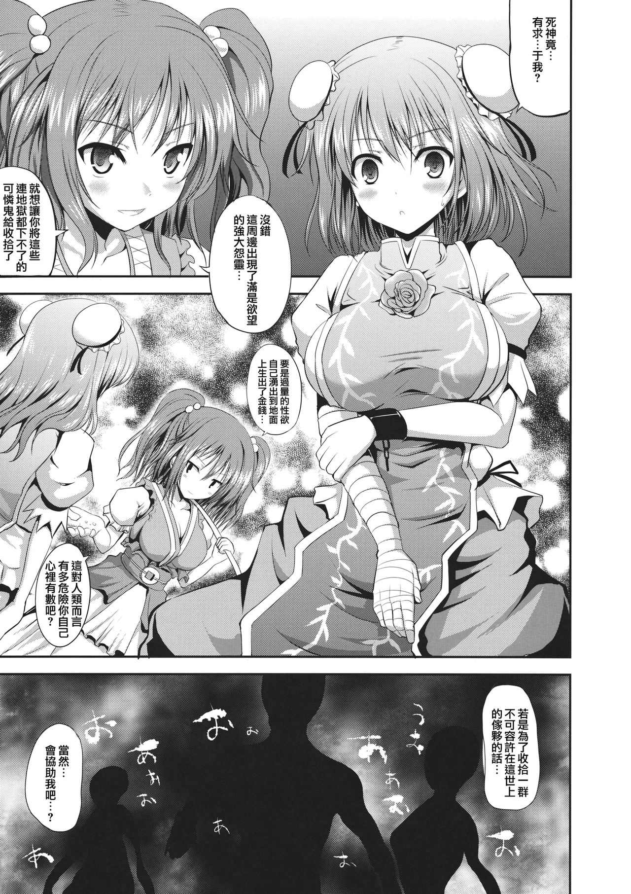 Rashoumon no Sennin page 5 full