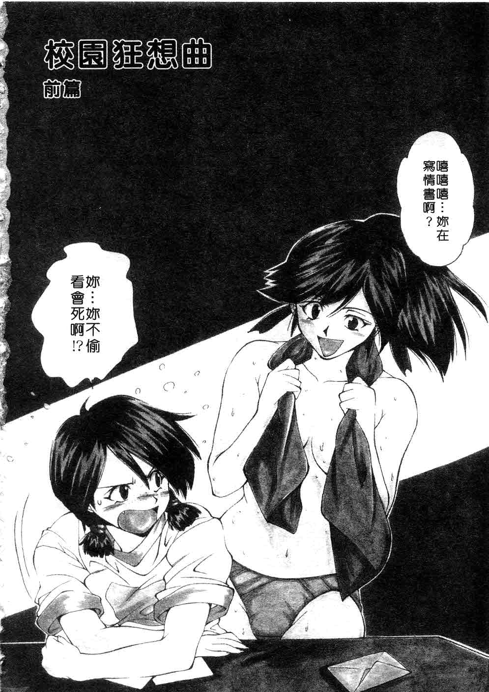 Jamming Shinaide! -Bloomer Kyousoukyoku- | 校園狂想曲 page 3 full