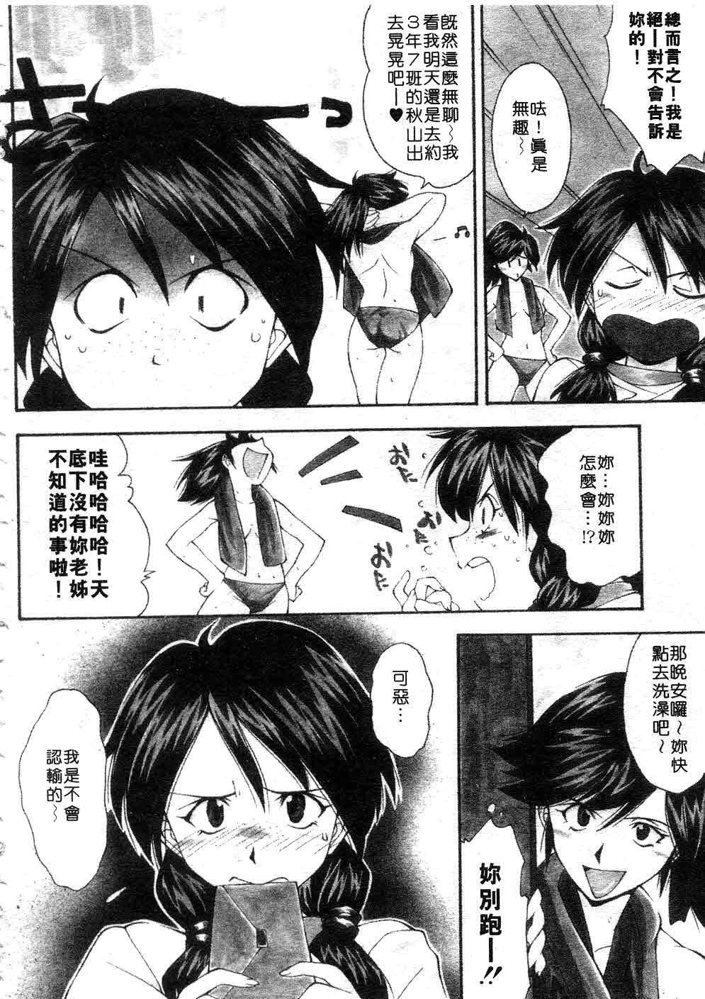 Jamming Shinaide! -Bloomer Kyousoukyoku- | 校園狂想曲 page 5 full