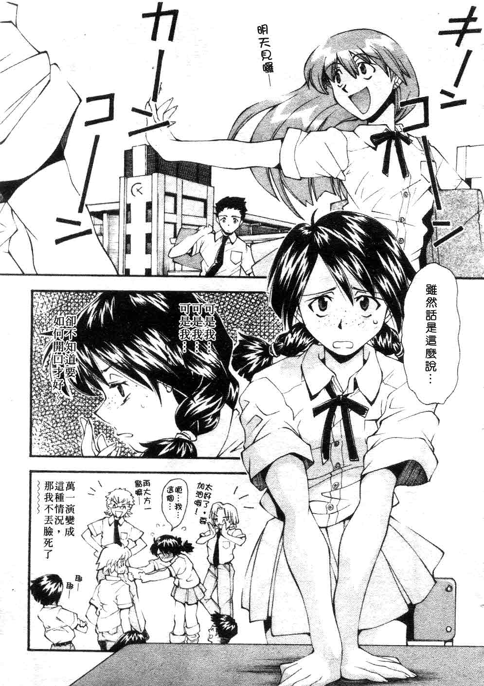 Jamming Shinaide! -Bloomer Kyousoukyoku- | 校園狂想曲 page 6 full