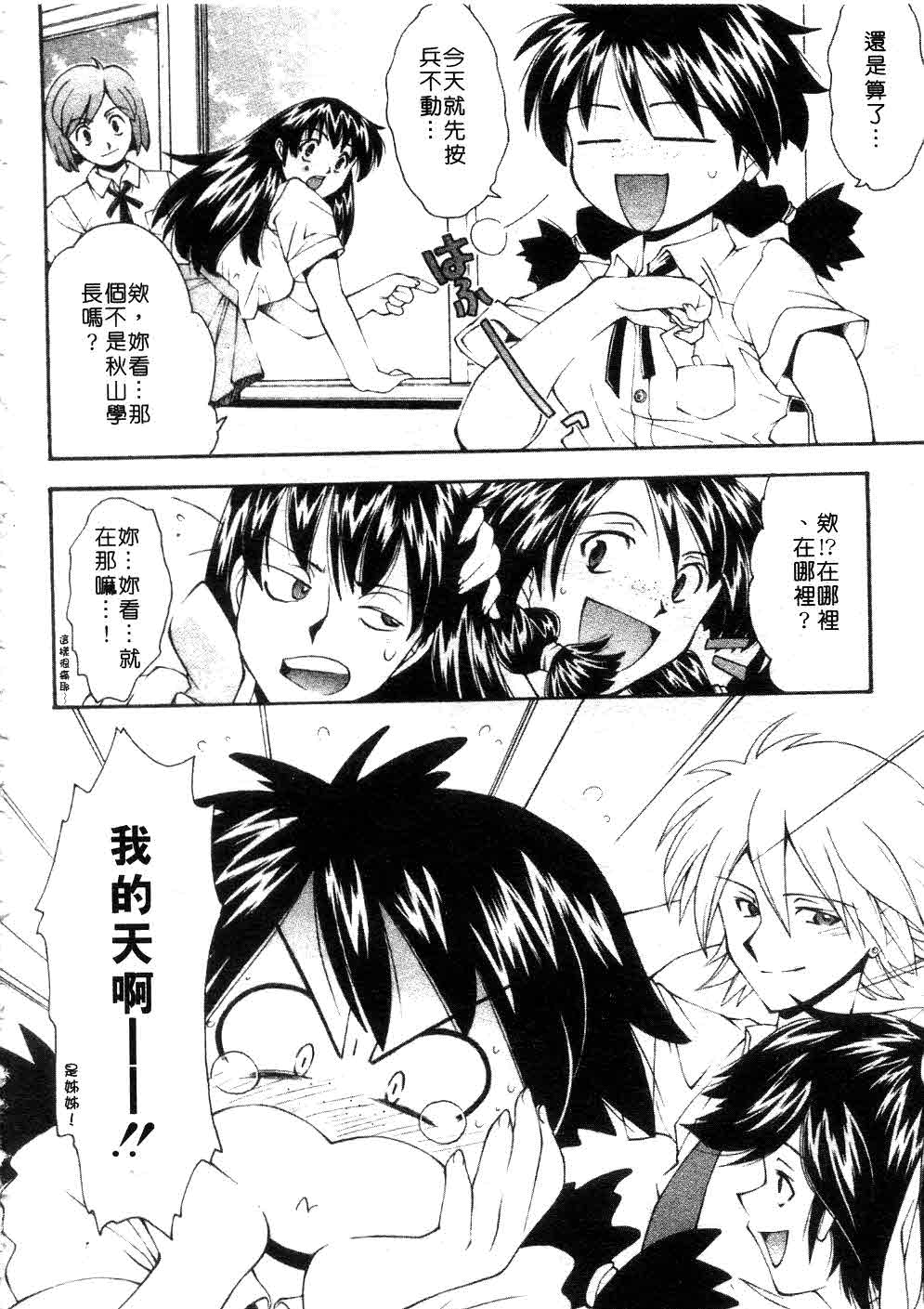 Jamming Shinaide! -Bloomer Kyousoukyoku- | 校園狂想曲 page 7 full