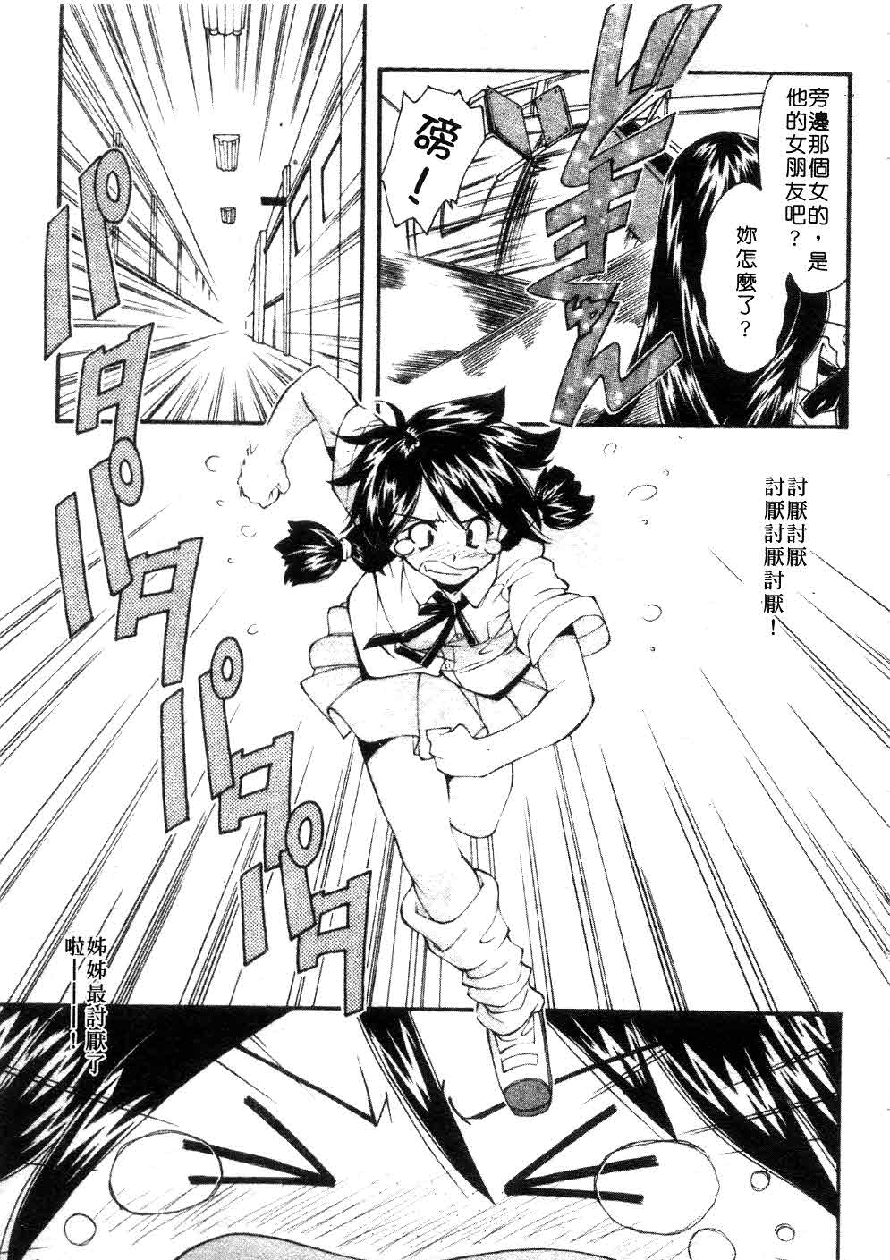 Jamming Shinaide! -Bloomer Kyousoukyoku- | 校園狂想曲 page 8 full