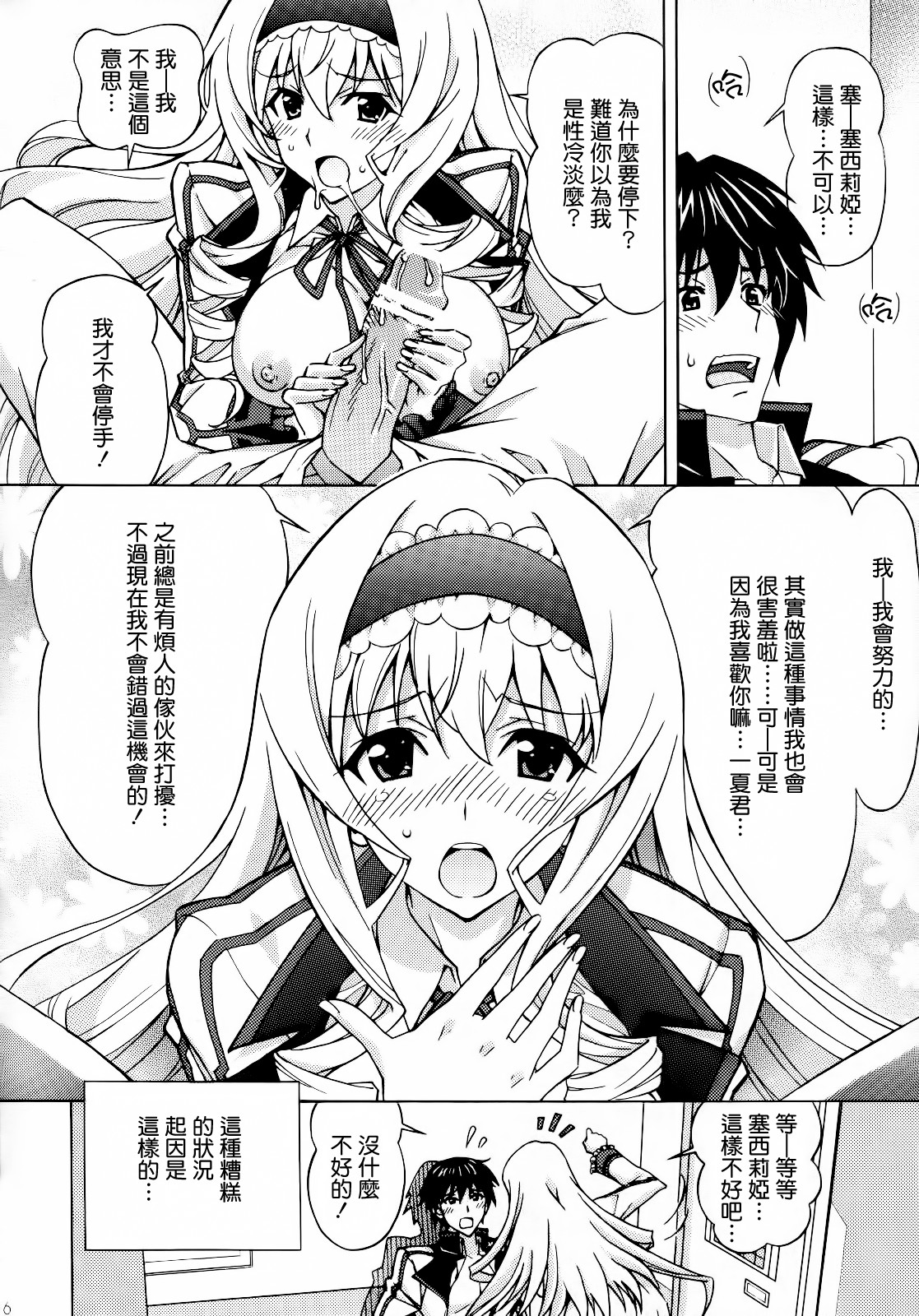 Ichika Kimochi Ii Koto Shite Ageru page 6 full