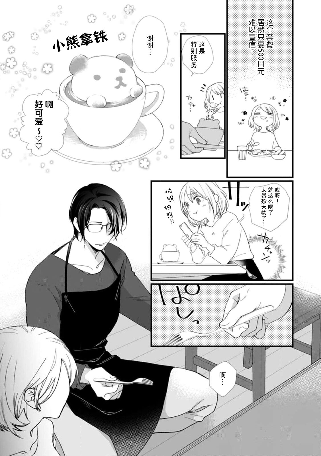 Kyou kara Watashi ga Yakuza no Oyome!? Wakadanna to Kousai 0-nichi Kon. | 今天开始当黑道妻子!? 和年轻丈夫原地闪婚。 Vol. 1-6 page 6 full