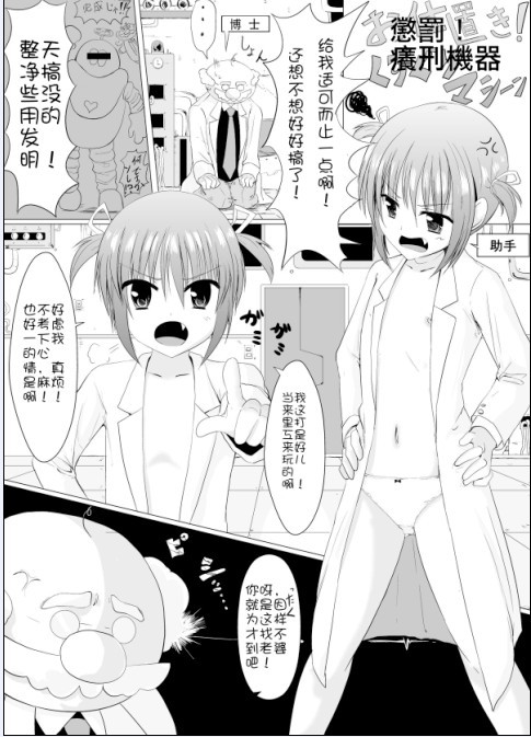 Oshioki! Kusuguri Machine | 挠痒机器惩罚 page 2 full