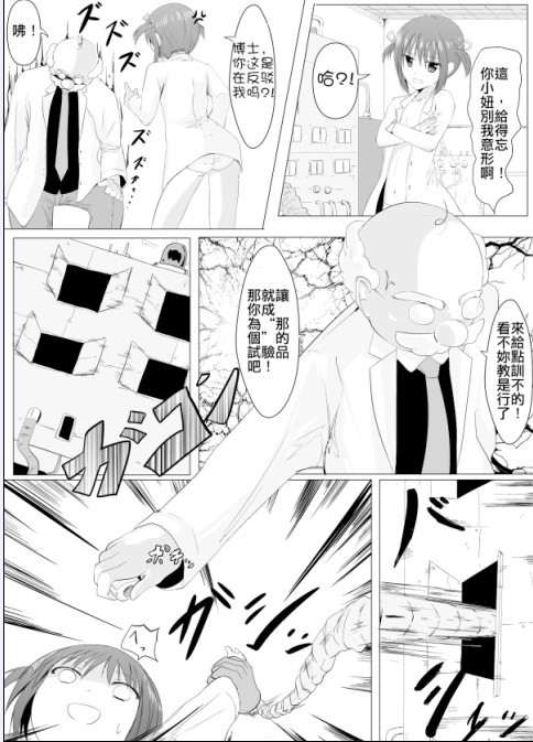 Oshioki! Kusuguri Machine | 挠痒机器惩罚 page 3 full