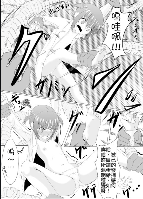 Oshioki! Kusuguri Machine | 挠痒机器惩罚 page 4 full
