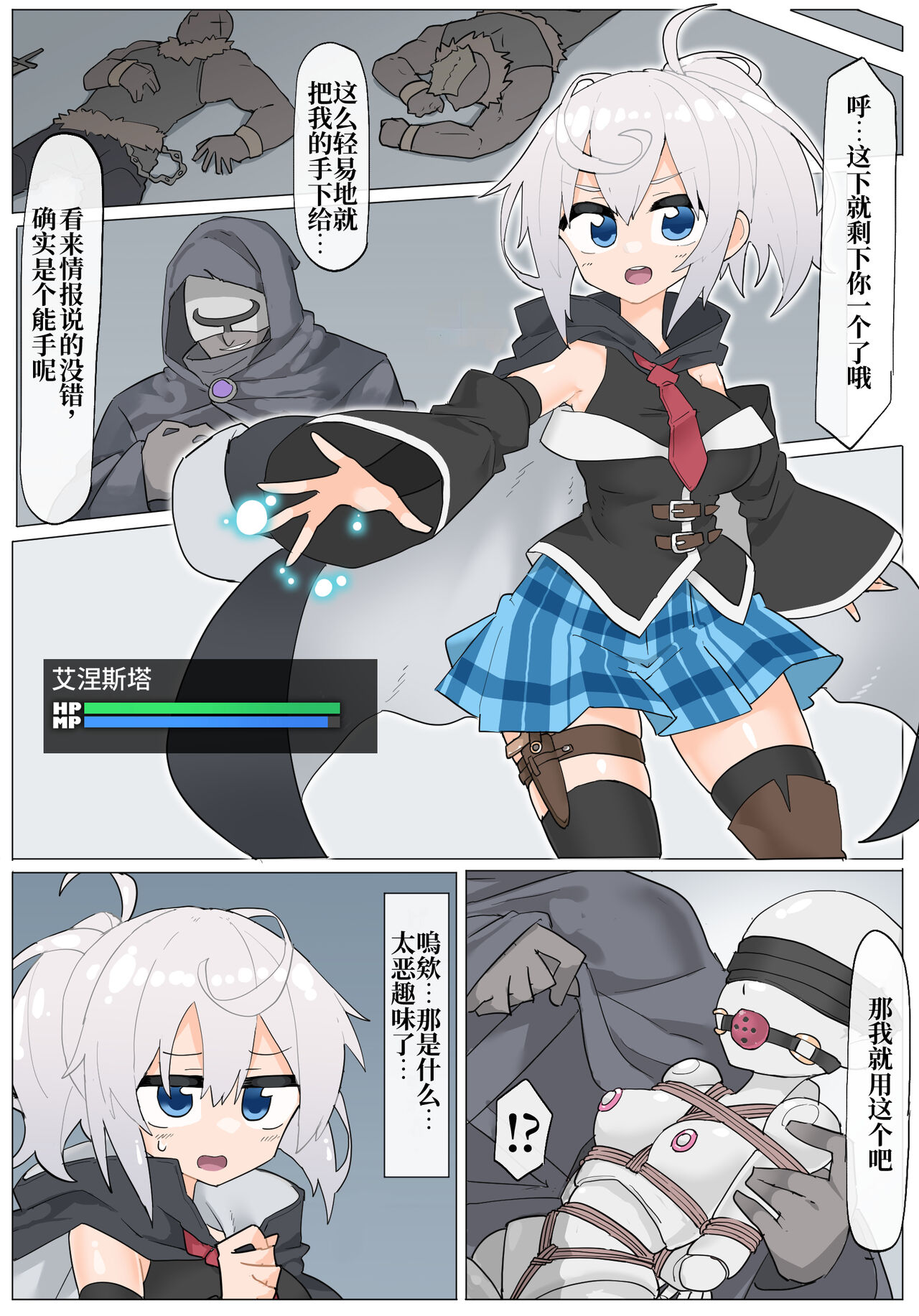 Ernesta-san VS Hentai Magician page 1 full