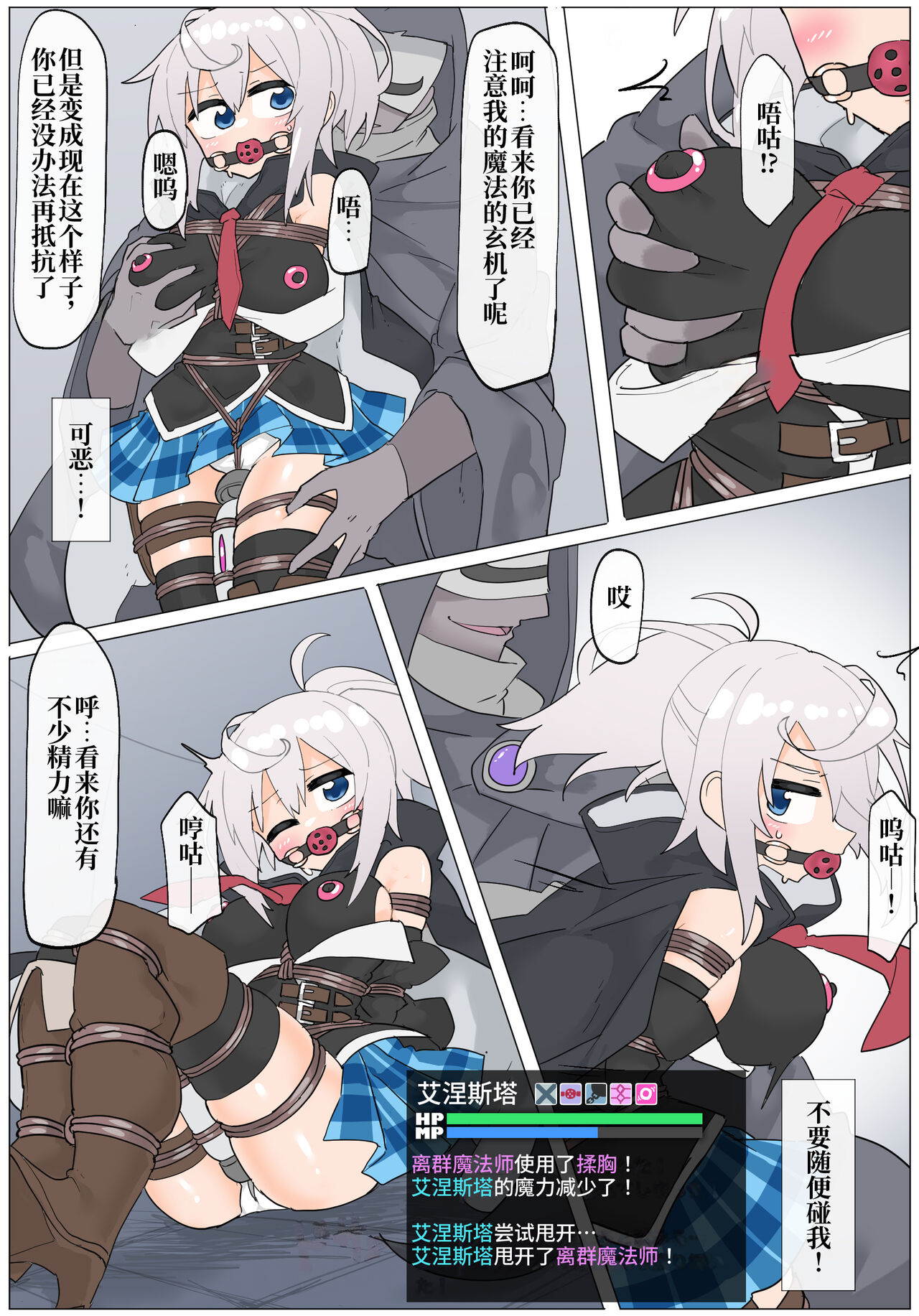 Ernesta-san VS Hentai Magician page 6 full