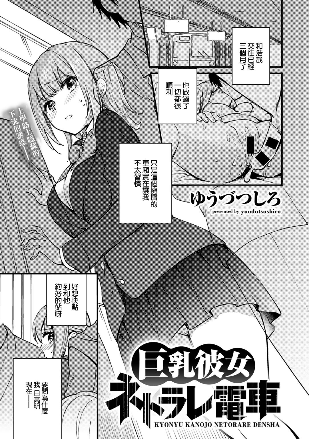 Kyonyu Kanojo Netorare Densha page 1 full