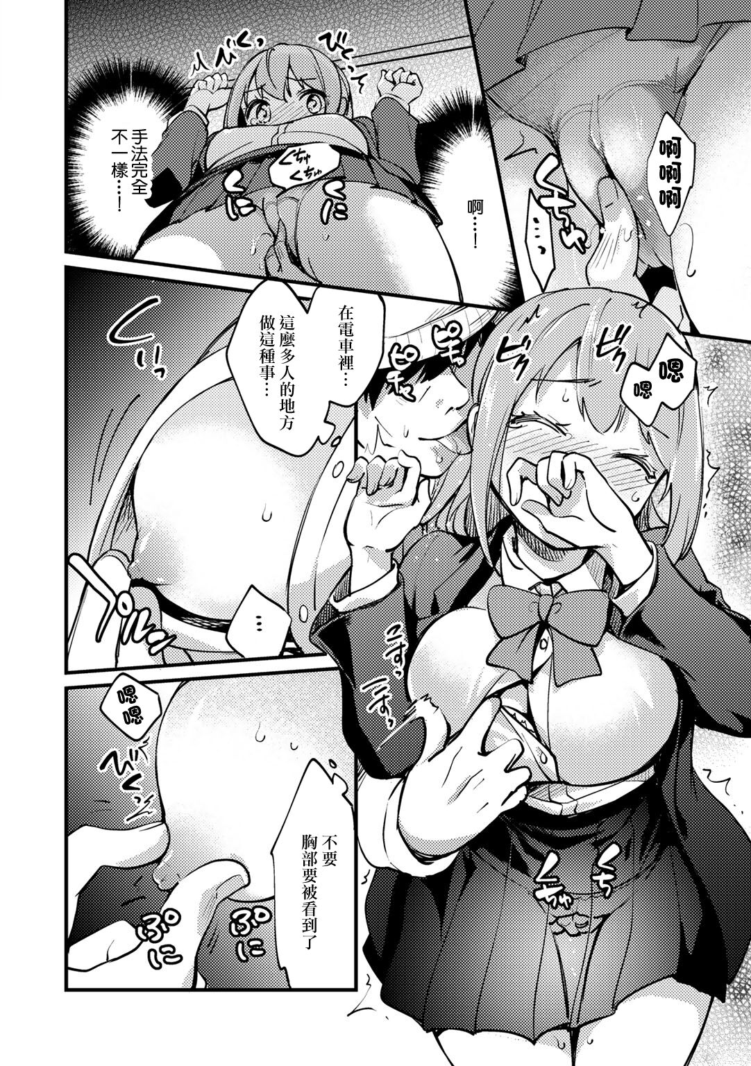 Kyonyu Kanojo Netorare Densha page 4 full