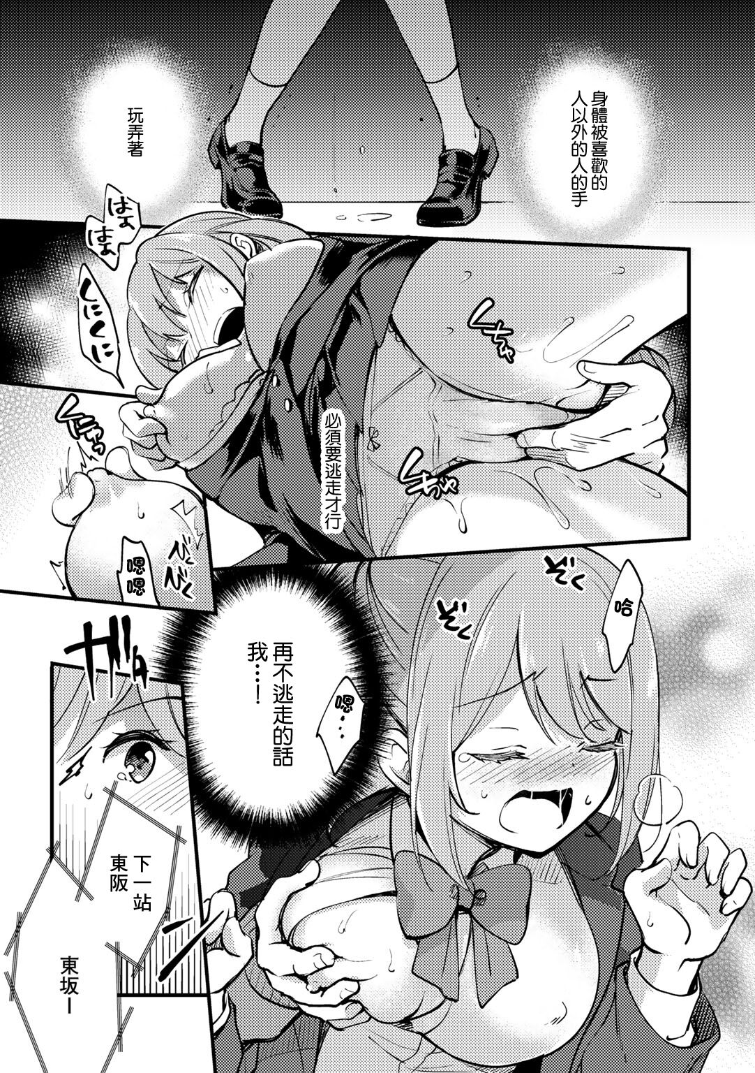 Kyonyu Kanojo Netorare Densha page 5 full