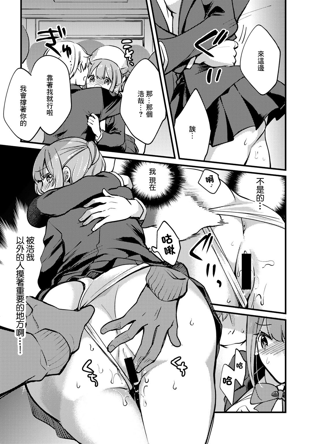 Kyonyu Kanojo Netorare Densha page 9 full