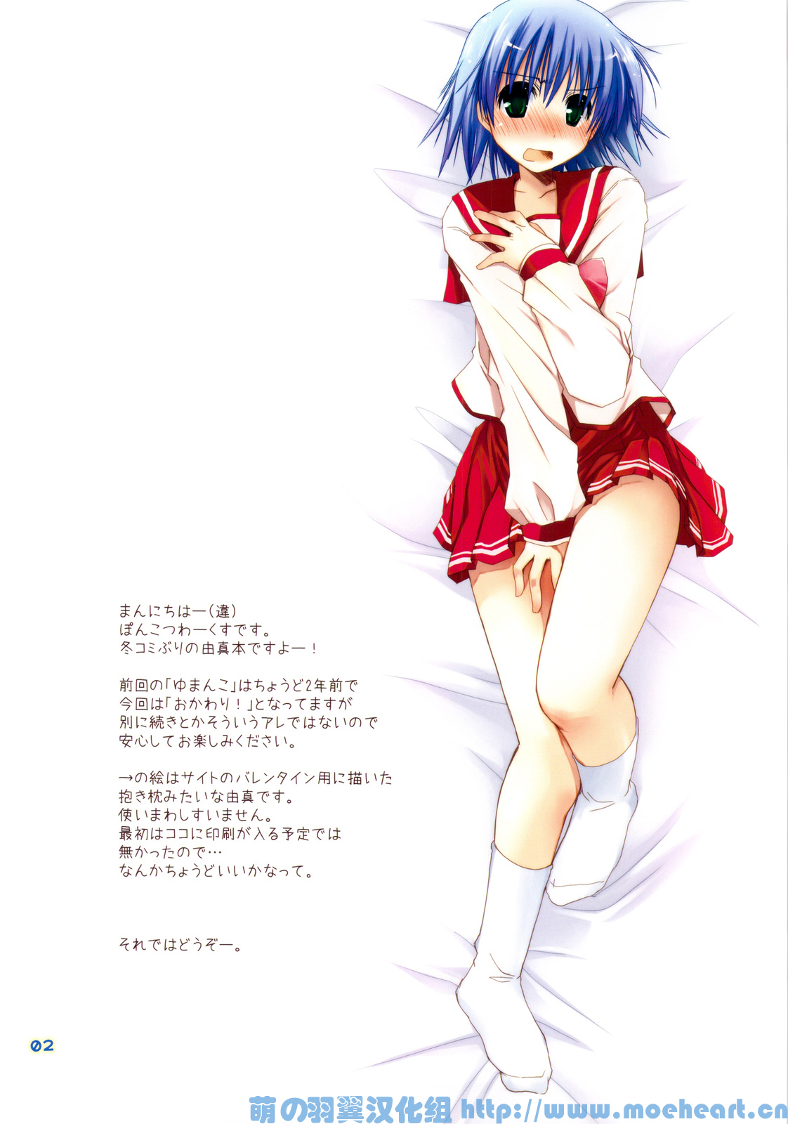 Yumanko Okawari! page 2 full