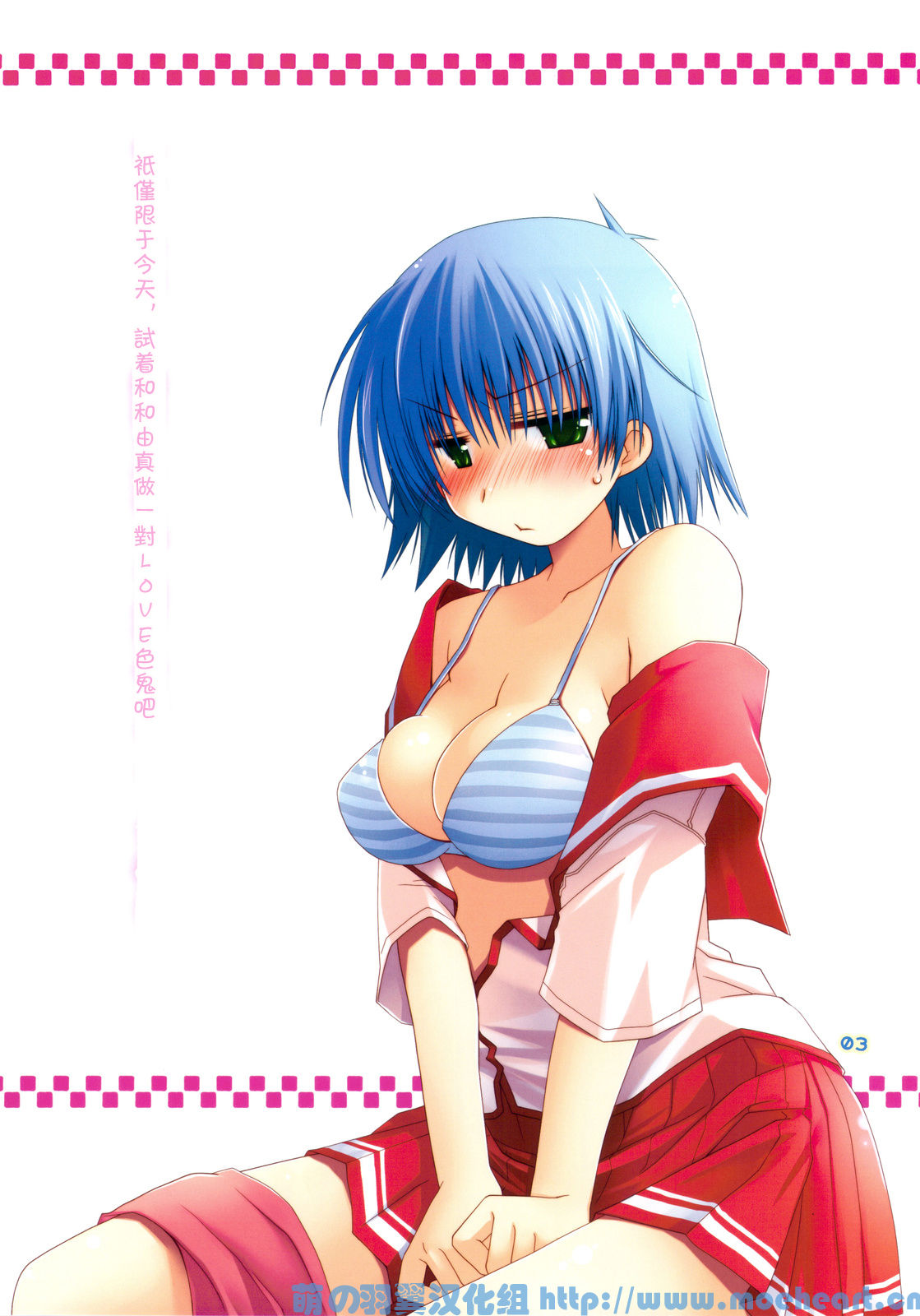 Yumanko Okawari! page 3 full