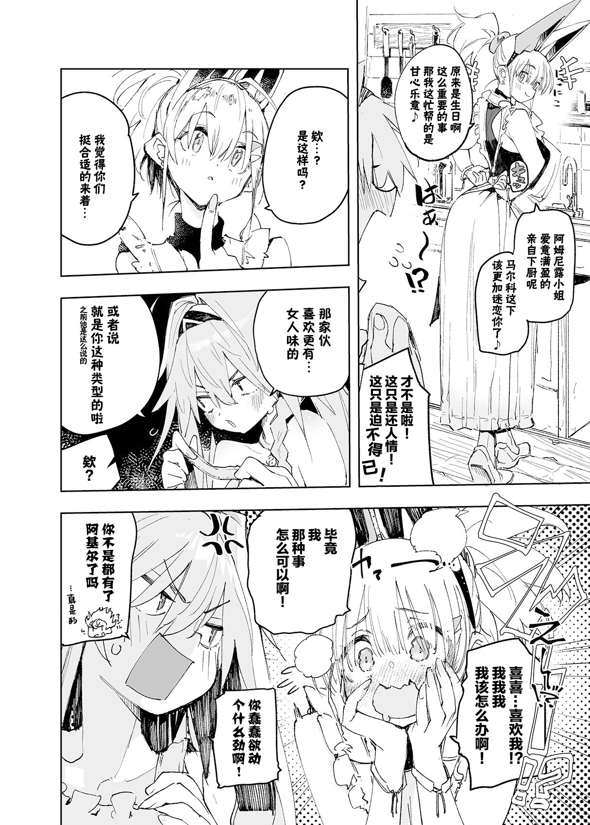 AMNERO4 frustration relief page 6 full